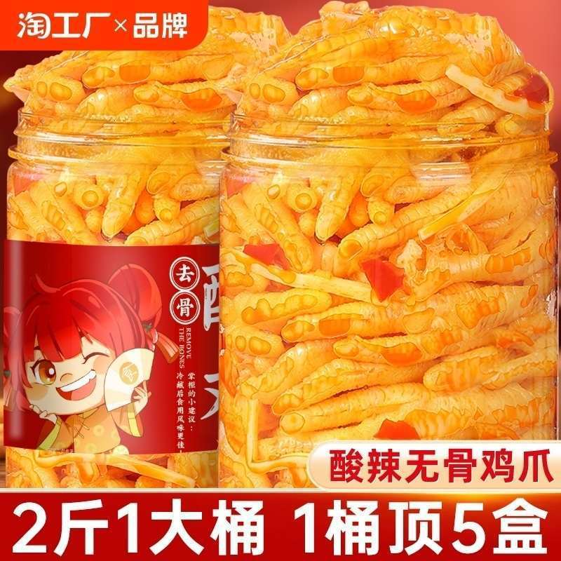 骨なし鶏足 公式旗艦店 ピクルス 2.5kg 骨なし大盛り 業務用骨なし鶏足 レモン酸っぱい|undefined