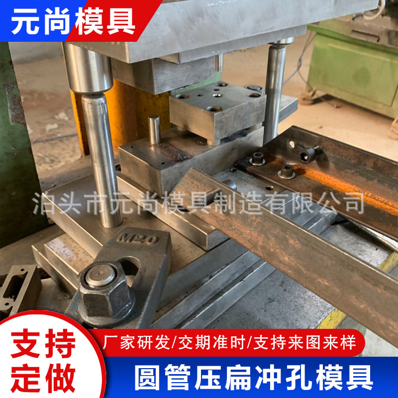 圆管压扁冲孔模具 不锈钢冲孔模具角钢切断模具 五金冲压模具