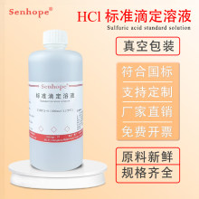 盐酸标准溶液HCL0.01-1mol/L科研实验滴定专用ph调节 稀盐酸溶液