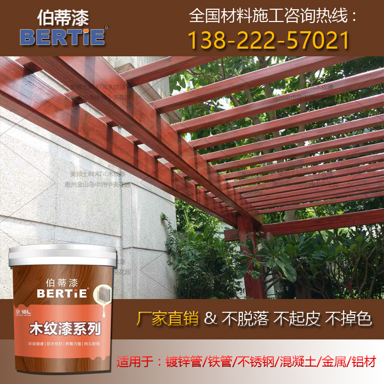 惠州廊架仿木纹漆 钢构上木纹漆施工视频  木纹漆效果图