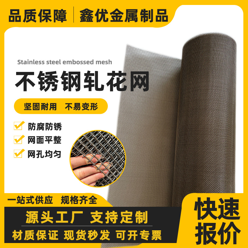 304不锈钢过滤网轧花网重型泥浆网高目数编织耐磨防腐工业酸洗网
