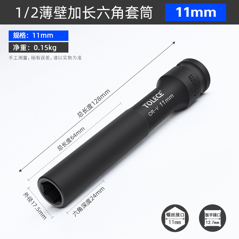 拓力士1/2風砲薄肉スリーブ7mm延長深み電動レンチ六角スリーブセット工具|undefined