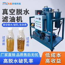 防爆液压油滤油车齿轮油透平油脱色高精度滤油机废油净化机过滤器