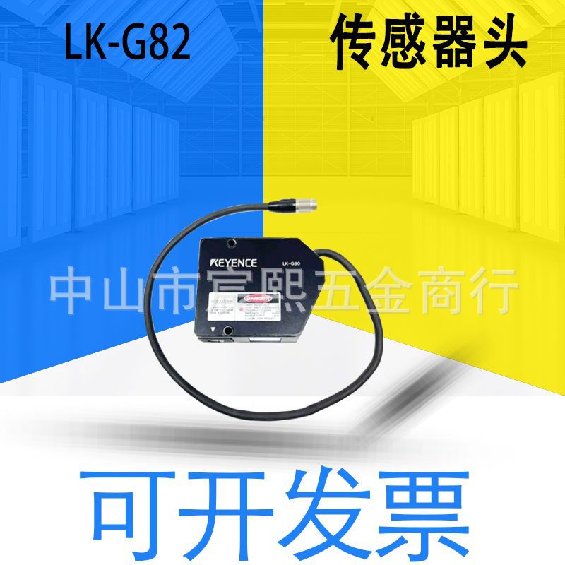 全新原装日本 LK-G82/80传感器头光点式激光2等级 红色半导体带线|ms