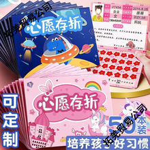 心愿存折本小学生奖励积赞幼儿园儿童阅读积分小红花收集一件代发