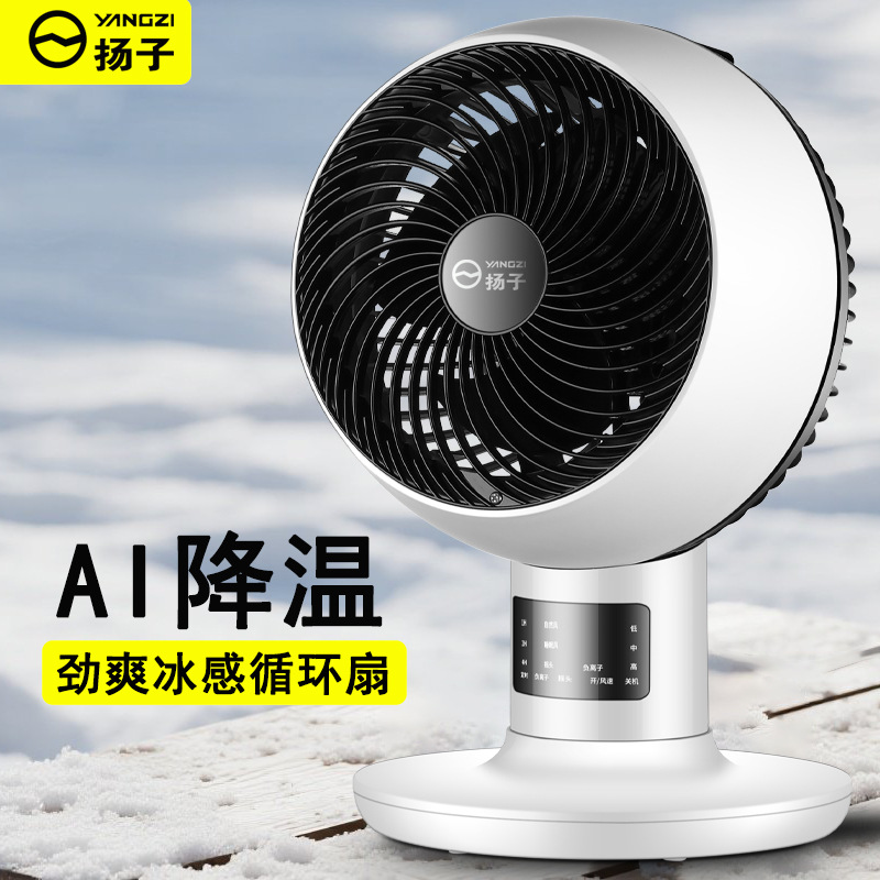 Yangzi electric fan small desktop household air circulation fan…
