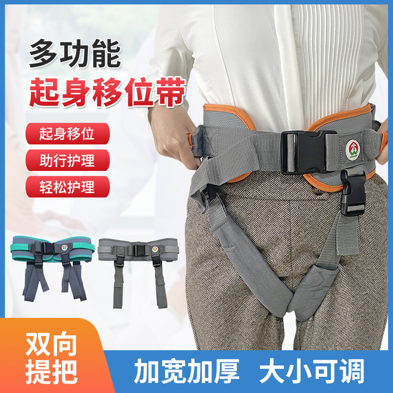 Shift Belt Walking Aid Toddler Belt for the Elderly Rehabilitation Aid Transfer Get Up and Move Standing Stroke Hemiplegia Trainer Shift Belt Walking Aid Toddler Belt for the Elderly Rehabilitation Aid Transfer Get Up and Move Standing Stroke Hemiplegia Trainer