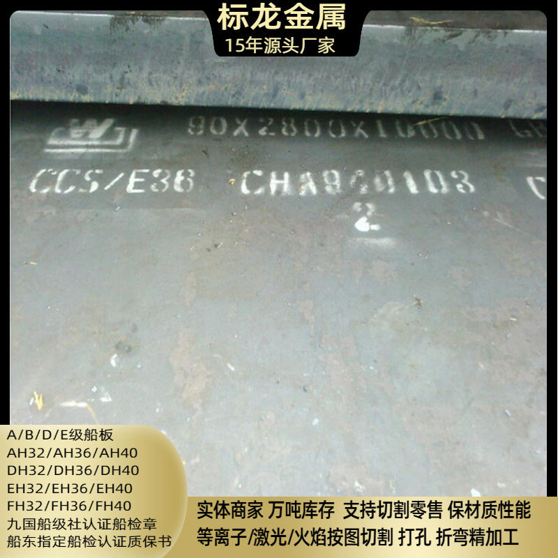 EH36高强船板切割数控下料特厚钢板船级社认证船用钢板EH460