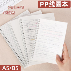 A5コイル本バインダー学生のメッセージ本b 5高颜値ノートPPカバーは手帳をなくしません。