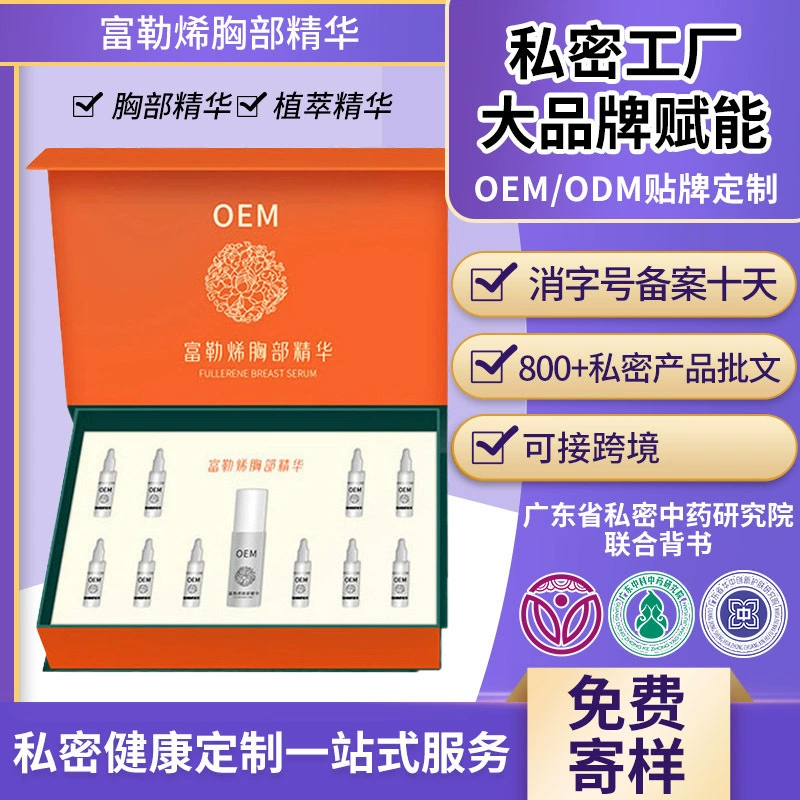 Набор фуллеренов для женщин OEM, частная марка для салонов красоты, индивидуальная эссенция для ухода за грудью, частная уходовая продукция для груди.