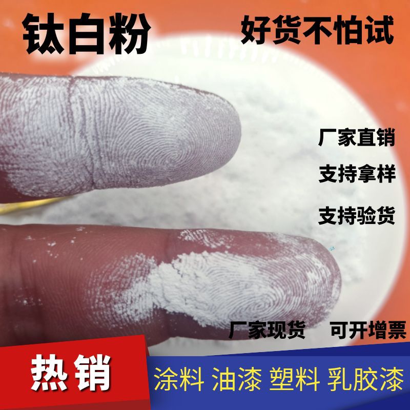 宇展批发 金红石型钛白粉 塑料橡胶二氧化钛 规格齐全