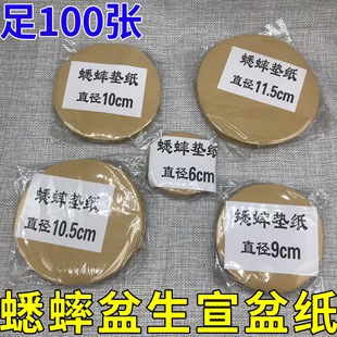 Cricket Jar Pad Paper Cricket Jar Pad Paper Basin Paper Mud Basin Mud Jar Pad Paper Yellow Basin Paper Each Pack Contains 100 Sheets