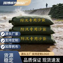 加厚帆布防汛沙袋加厚防汛沙袋包消防防洪物业小区应急堵水沙袋包