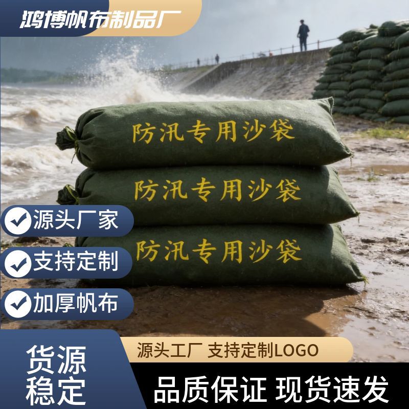 加厚帆布防汛沙袋加厚防汛沙袋包消防防洪物业小区应急堵水沙袋包