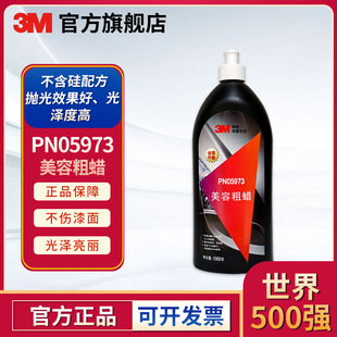3m Pn05973 Car Beauty Rough Wax Spray Paint Polishing Wax Scratch Repair Wax Mark Removal Abrasive 12 Bottles/Box