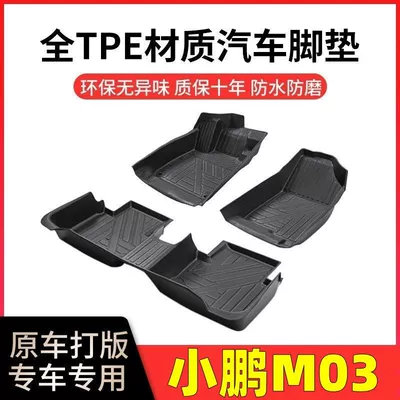Floor Mats, XPeng Ayaqaltılar (Kovriklər)