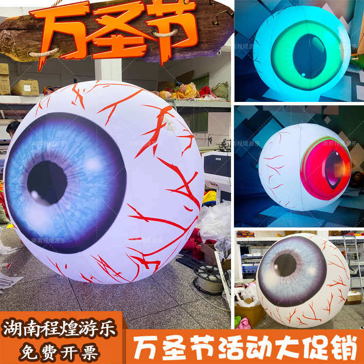 充气发光眼球眼珠气模万圣节悬挂恐怖模型酒吧夜店气氛布置道具