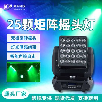 [舞台灯光25颗led矩阵面板灯全彩摇头灯光束灯酒吧ktv婚庆染色灯]