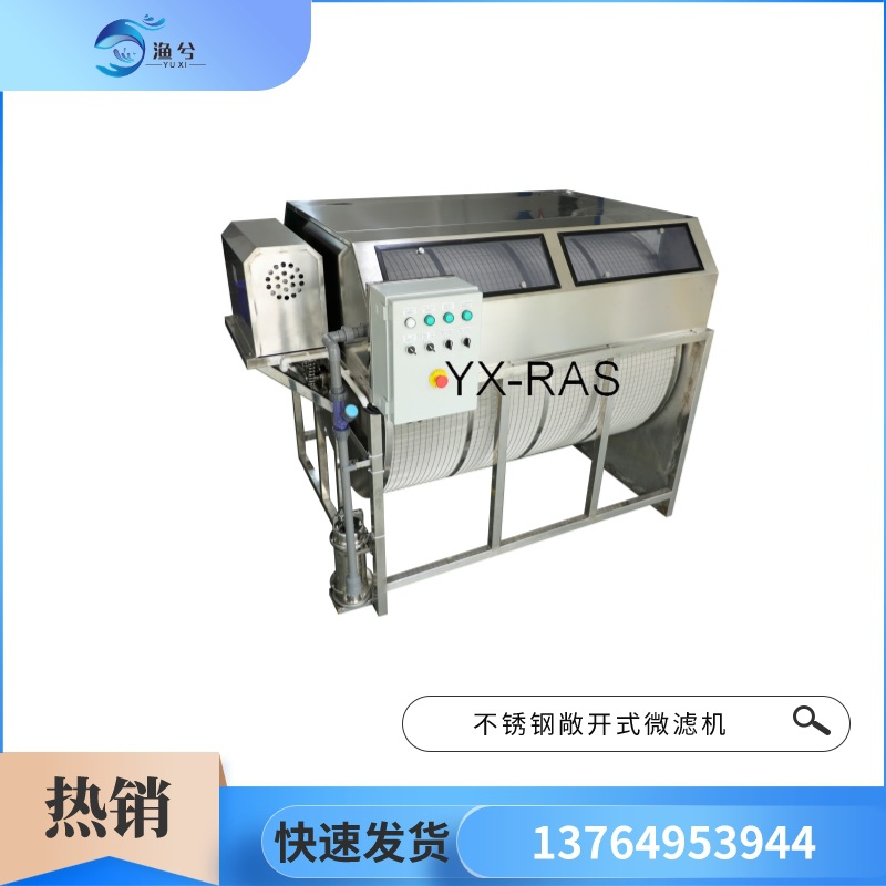 不锈钢微滤机室内外水产养殖池塘水净化过滤设备CR-WL150S