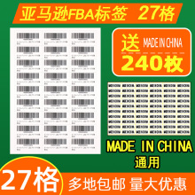 100张亚马逊FBA标签A4不干胶打印标签纸27格 63.5mm*29.6mm包邮