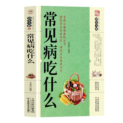 Health Preservation Department-What to Eat for Common Diseases