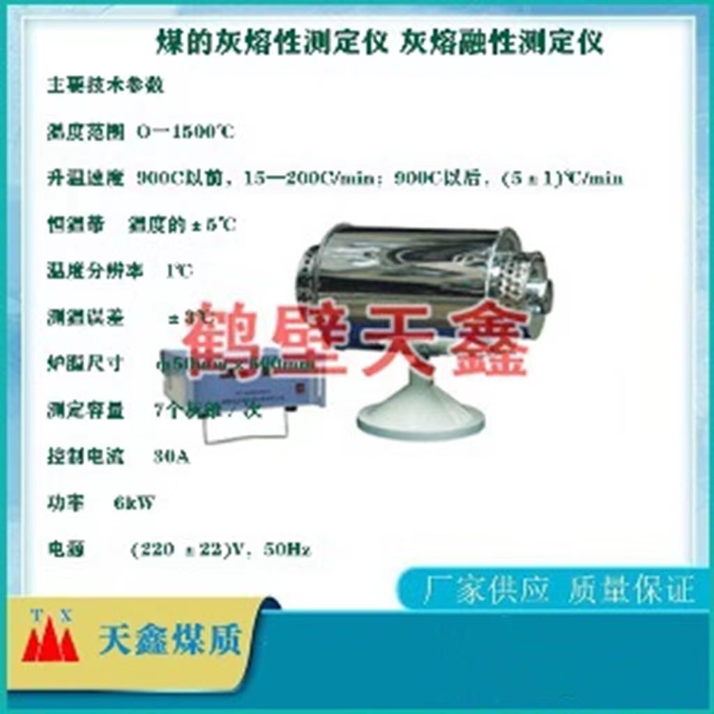 智能灰熔点测定仪 测定煤灰的熔融特性  煤焦检验设备