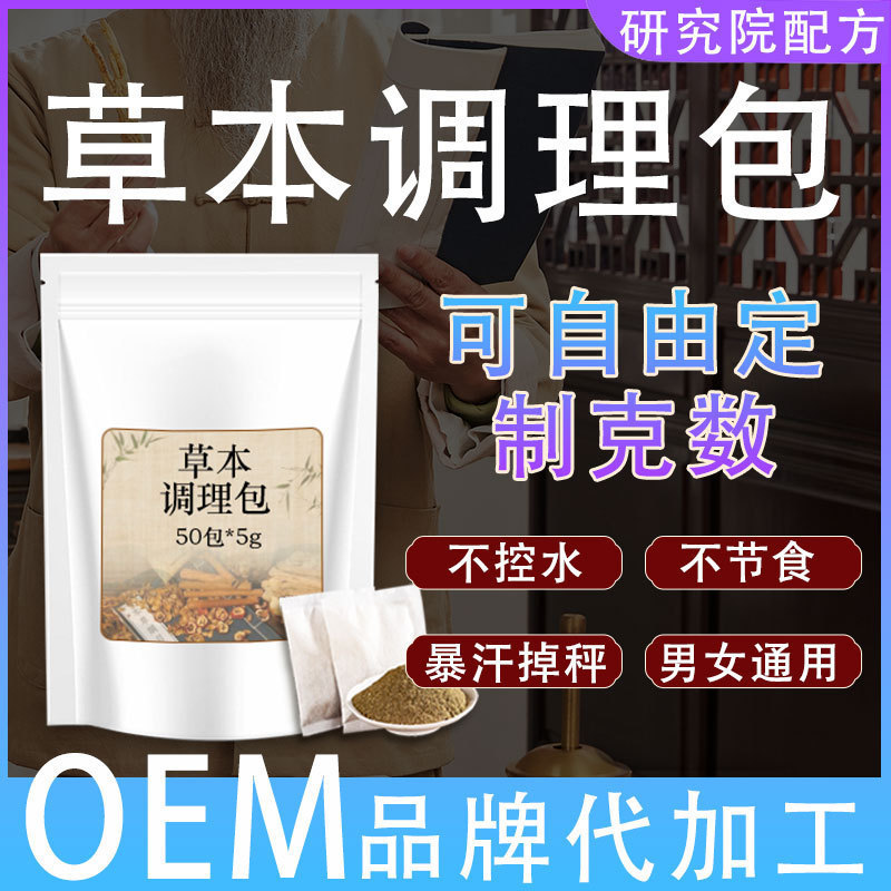 Beauty Salon Special Slimming Pack｜Disposable Chinese Herbal Hot Compress Pack｜Anti-Cold and Dampness Weight Loss Liposuction Powder