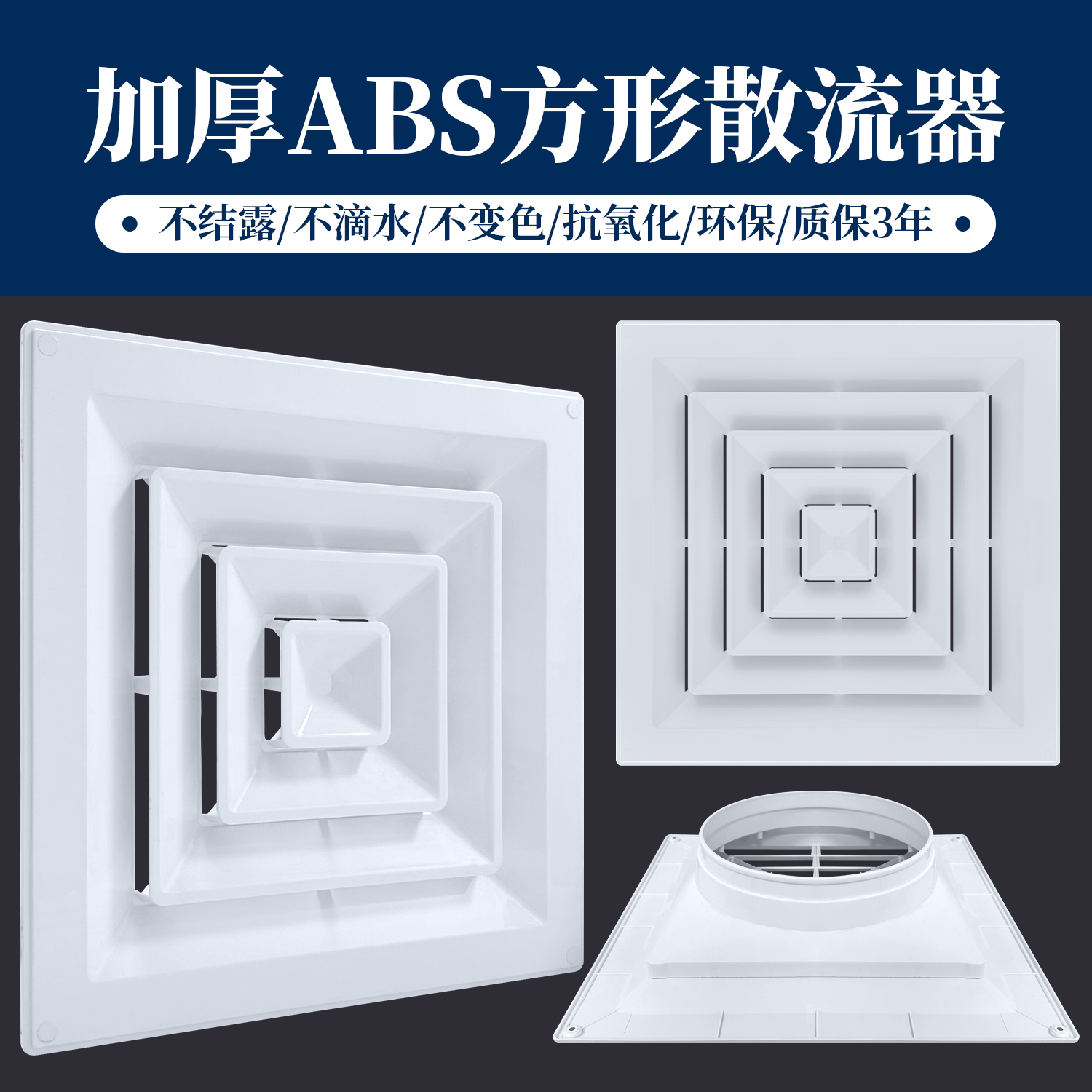 特白色ABS方形散流器空调四面出风百叶扩散风口通风防结露