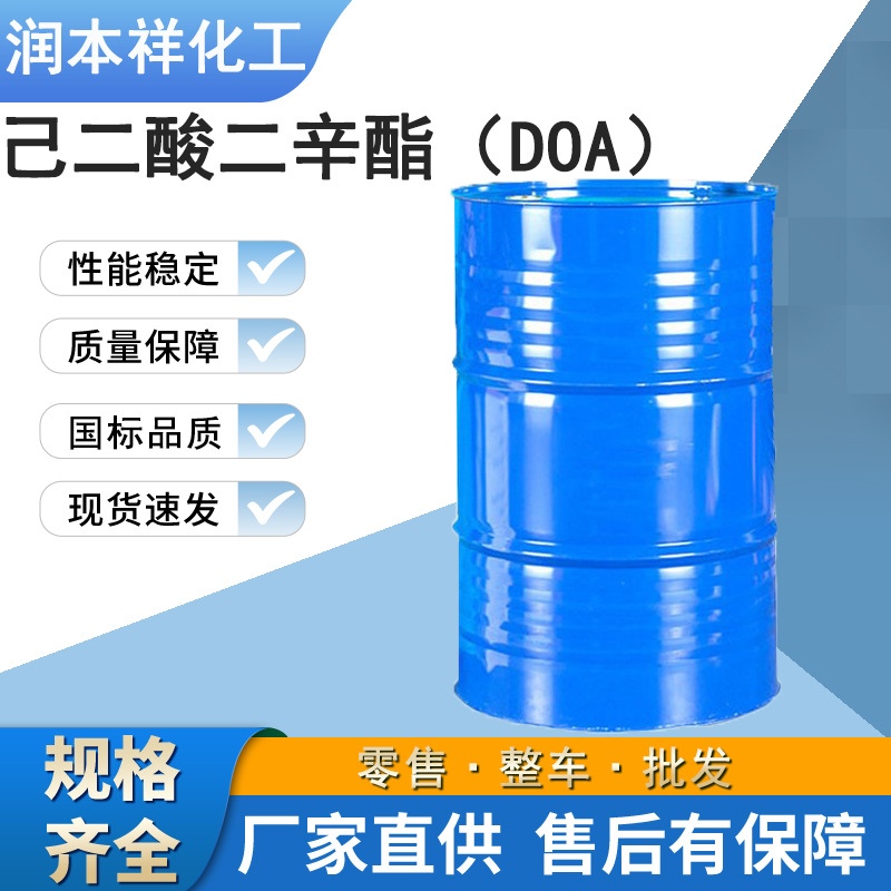 己二酸二辛脂DOP优良环保耐寒增塑剂齐鲁蓝帆工业级 己二酸二辛脂