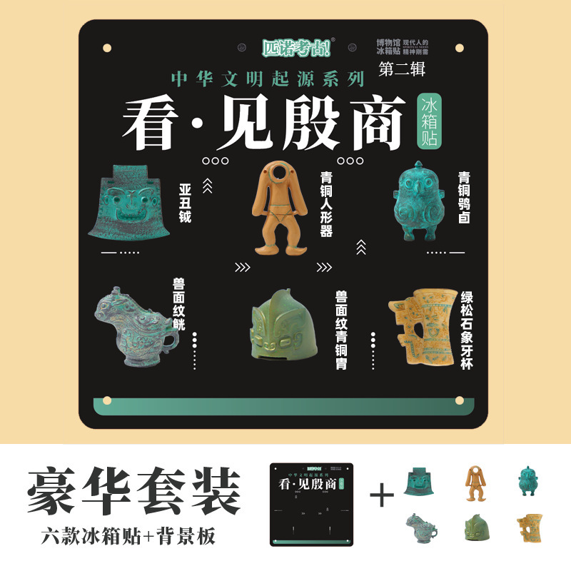 匹诺考古国博文创殷墟文物冰箱贴北京大运河博物馆树脂立体可磁吸|undefined