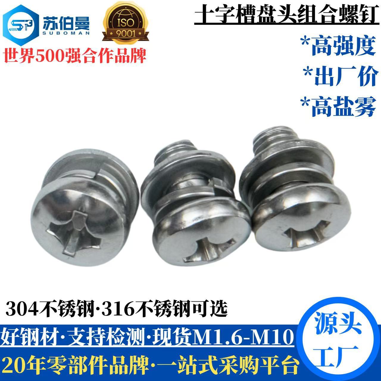 M1.6-M10长200 GB9074.4 十字盘头平弹垫组合螺钉 不锈钢组合螺丝