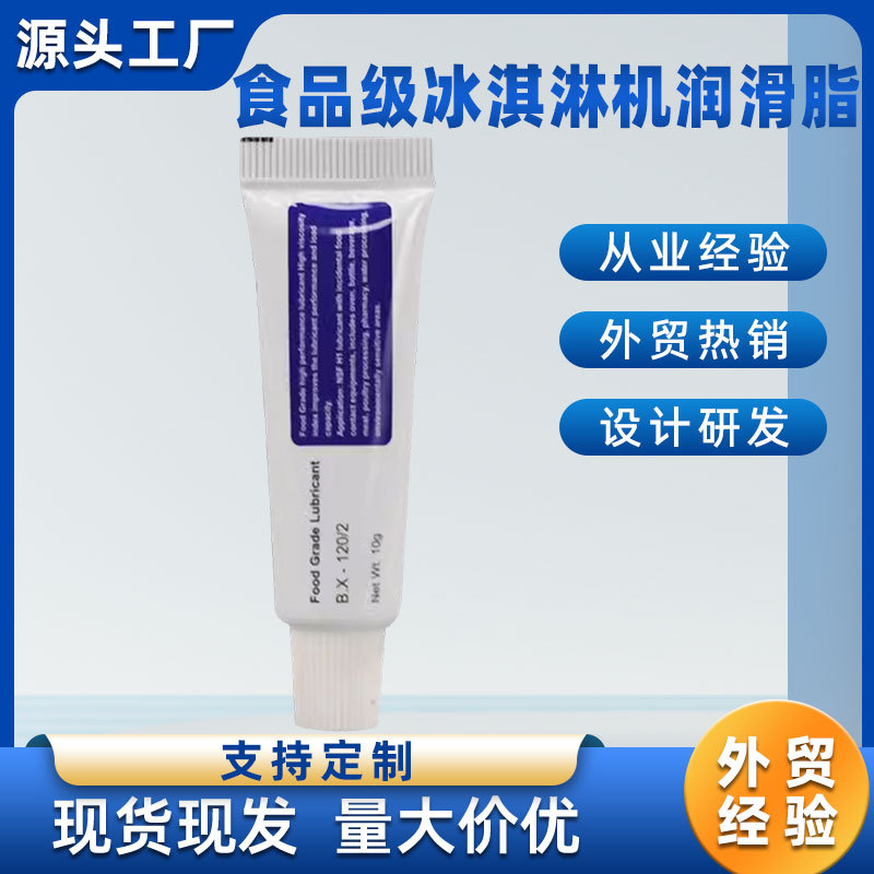 冰淇淋机润滑脂食品级硅油H1冰激凌冷饮绞肉机食品机械润滑油10克
