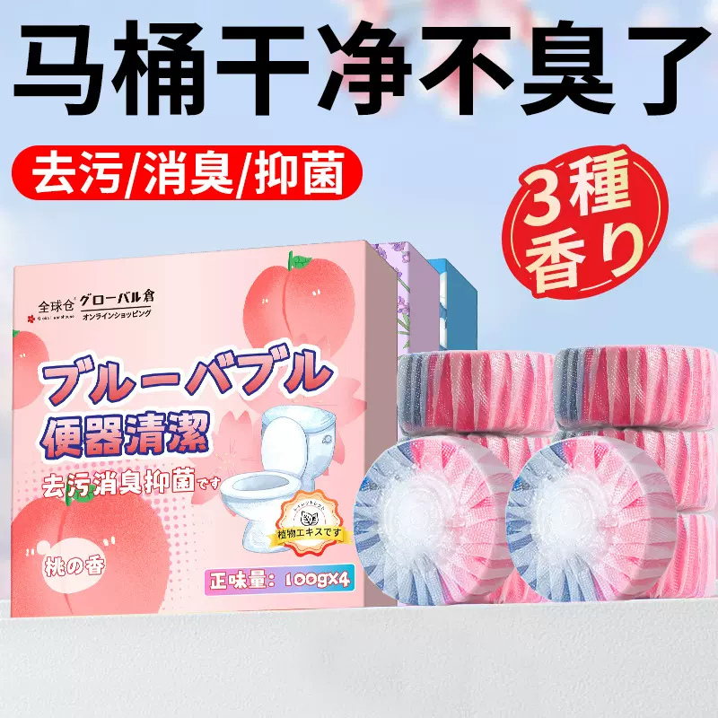 清香型双效洁厕块洁厕灵马桶清洁剂除臭蓝泡泡（4个装）