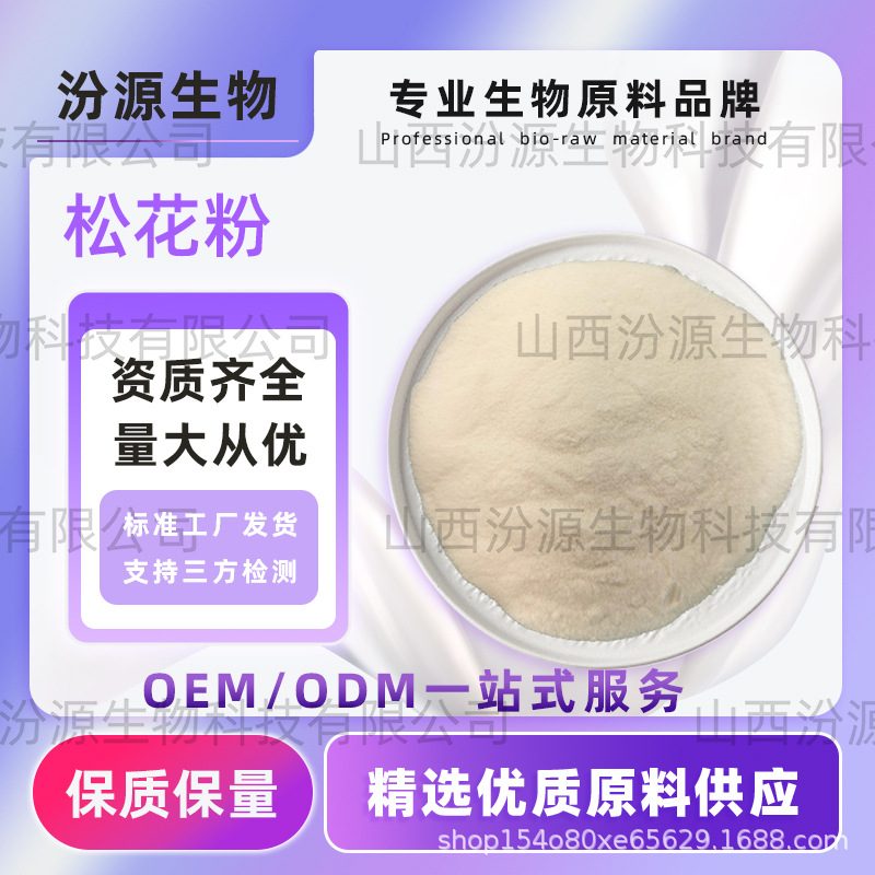 破壁松花粉纯粉高破壁率纯品当天发货500克/袋汾源高品质现货直发