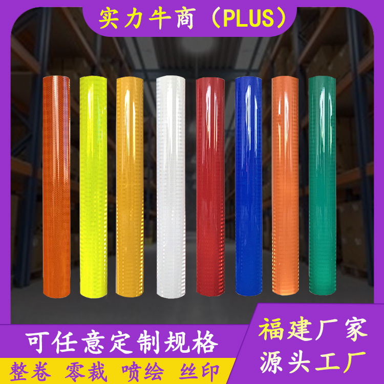 3430工程级反光膜高亮EGP工程级喷绘反光膜国标四级II类反光膜