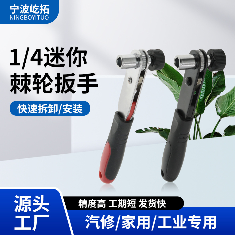 1/4迷你棘轮扳手 正反两面棘轮扳手 适配批头套筒厂家直供