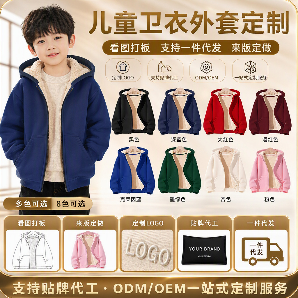 外贸跨境同款连帽卫衣定制图案班服儿童加厚羊羔绒外套开衫秋冬款