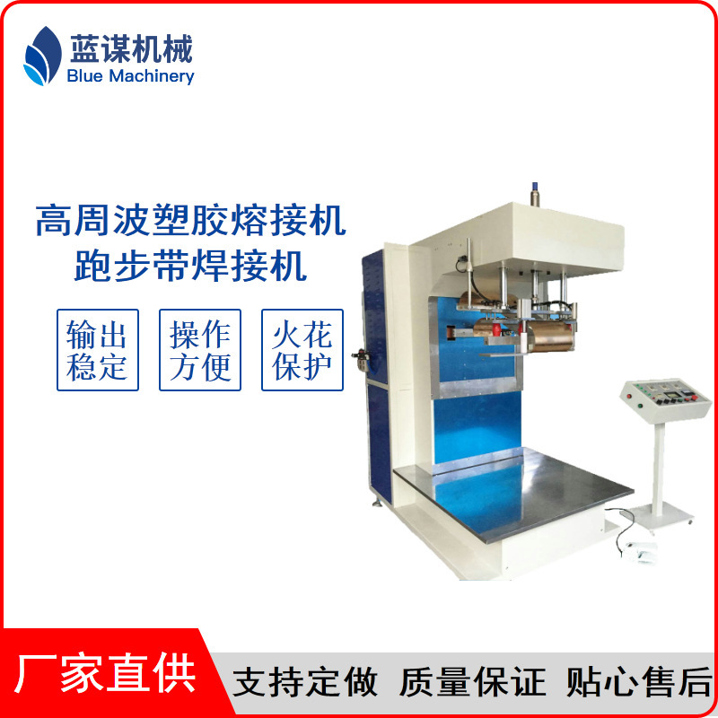 High Frequency Conveyor Belt Fusion Machine Running Belt Heat Sealing Machine Conveyor Belt Fusion Machine Belt Baffle Welding Machine