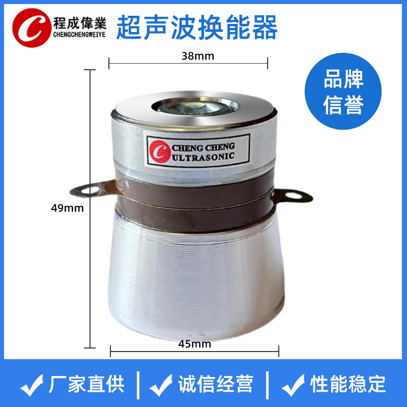 超声波换能器 60W40KLBP8洗碗机五金工业清洗机震头超声波振子