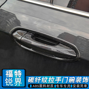 Suitable for 15-22 Models of Edge Plus Handle Door Bowl Modified Body Door Handle Decorative Bright Strip Carbon Fiber Pattern Sticker