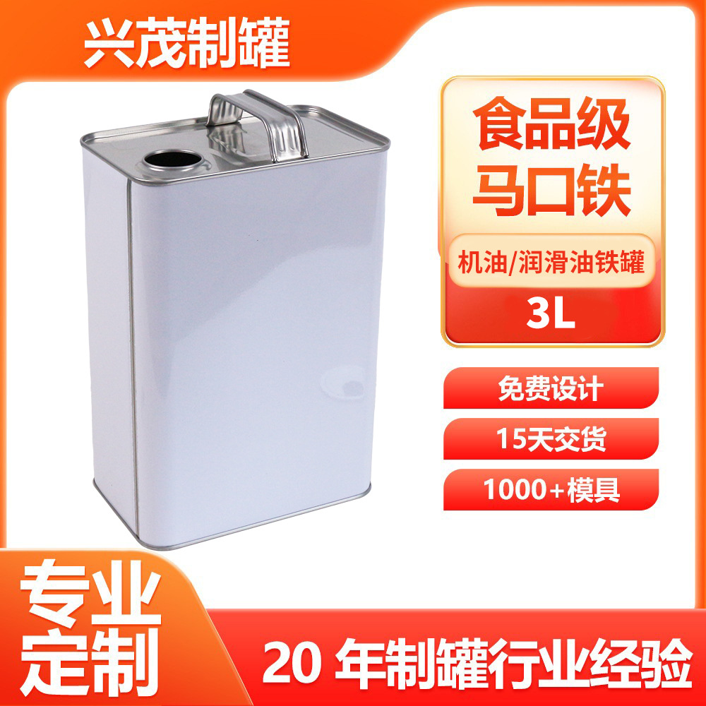 3L2.5L汽车机油润滑油马口铁罐厂家定制方形金属包装制罐厂铁盒