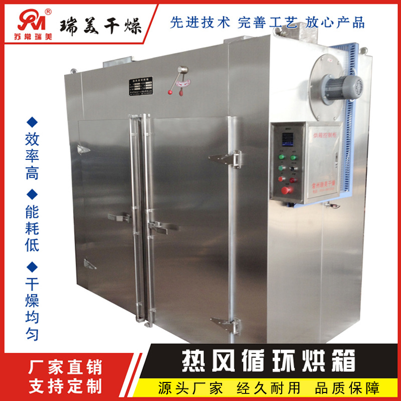 鱼干烘干机 鱼干加工设备 鱼干热风循环烘箱 果蔬食品烘干机