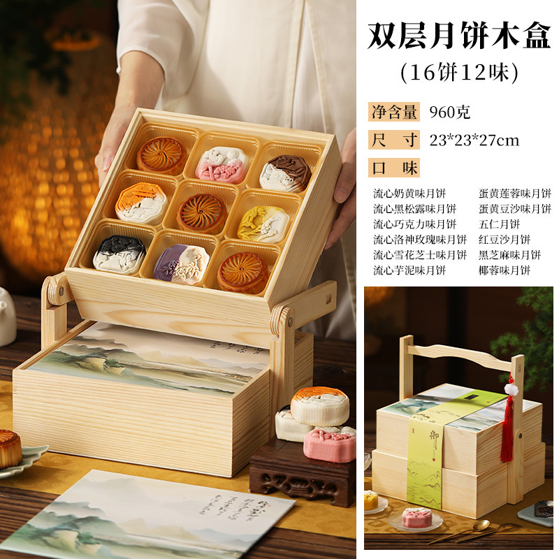 中秋月饼礼盒装广式月饼流心月饼双层新中式木盒中秋节团购送礼品|undefined