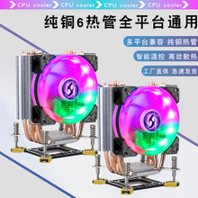 ̨ʽ�C6�~��1151cpuɢ����1151/1700ƽ̨ͨ��4Pin�ؿ��o��CPU�L��
