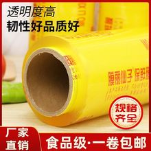 大卷PVC保鲜膜食品级西瓜超市家用瘦身美容院专用批发整箱