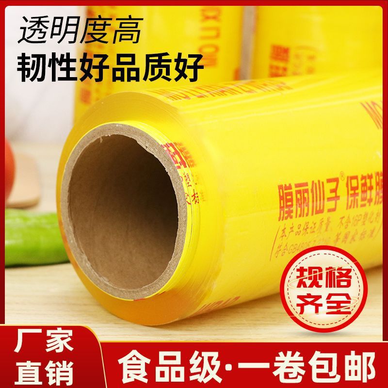 大卷PVC保鲜膜食品级西瓜超市家用瘦身美容院专用批发整箱