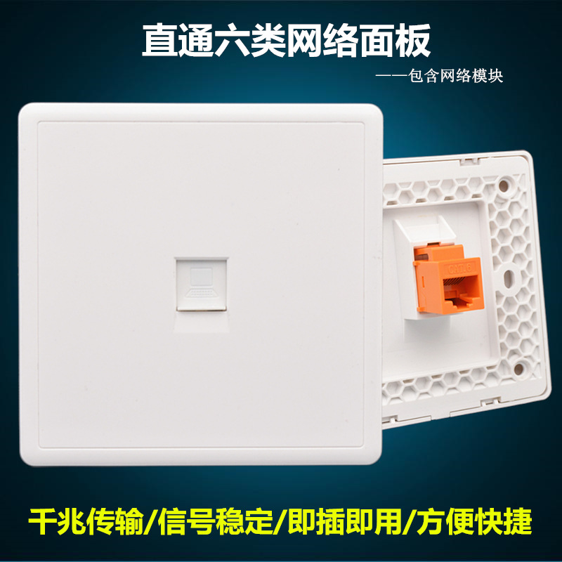 单口直通六类网线插座RJ45千兆电脑插板网络延长对接头双通头面板