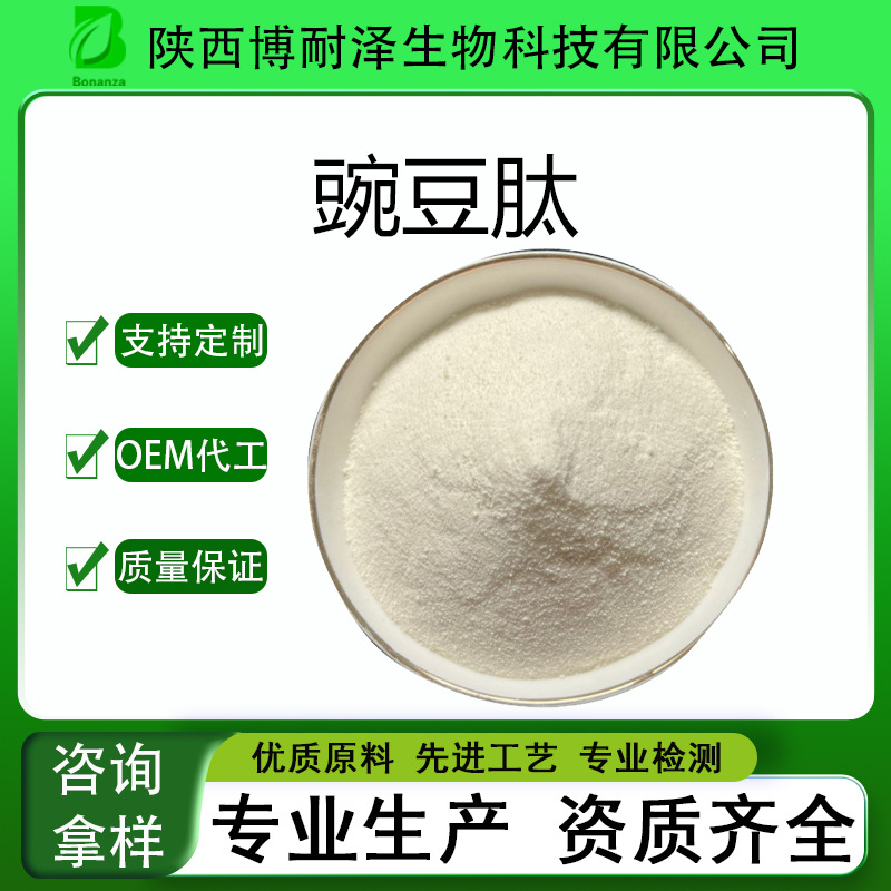 豌豆低聚肽98%小分子活性肽食品级原料豌豆蛋白肽现货包邮