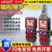 精明鼠NF-826地埋线地下线缆测试220v电工查暗线器强电电线寻线仪