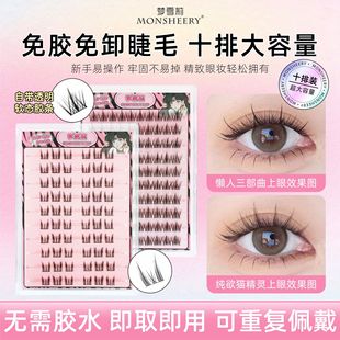 Glue-free Flat False Eyelashes Lower Eyelashes Lazy Deviruchi Thick Trilogy Simulation Natural Single Cluster Cartoon